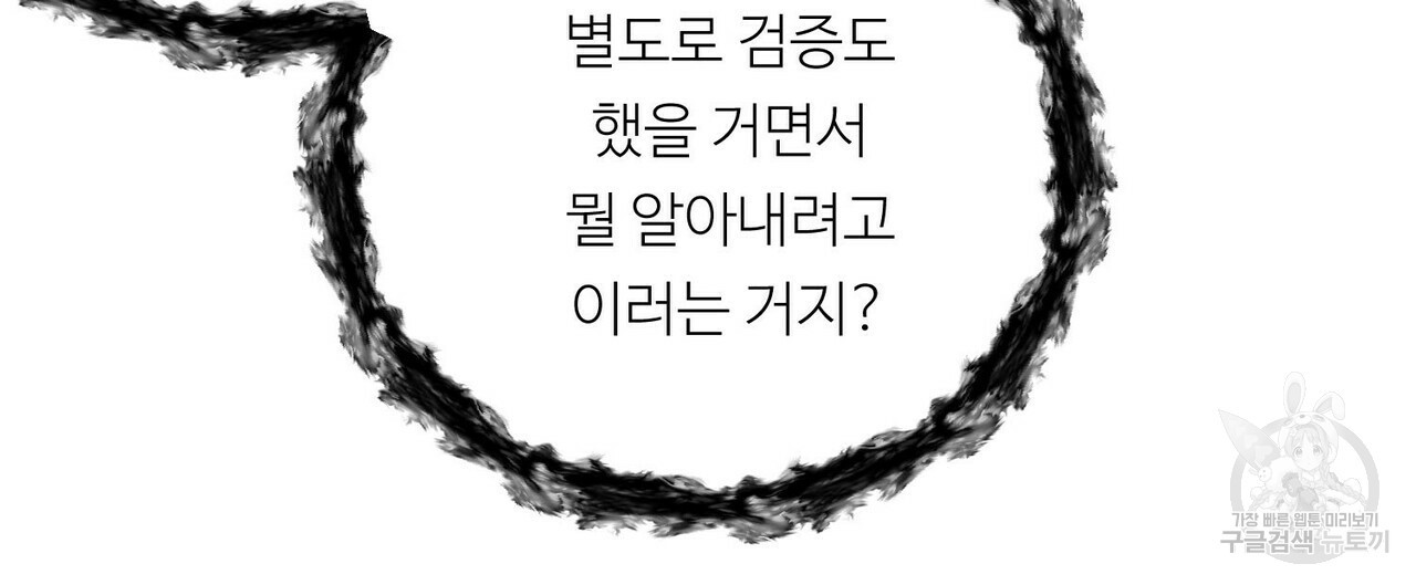 무향의 궤적 23화 - 웹툰 이미지 16