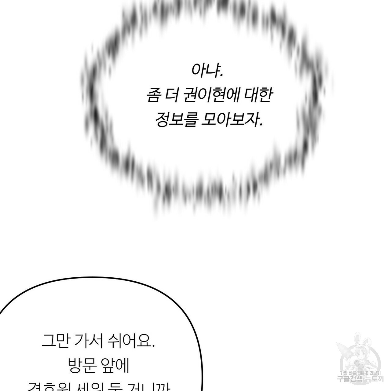 무향의 궤적 23화 - 웹툰 이미지 19