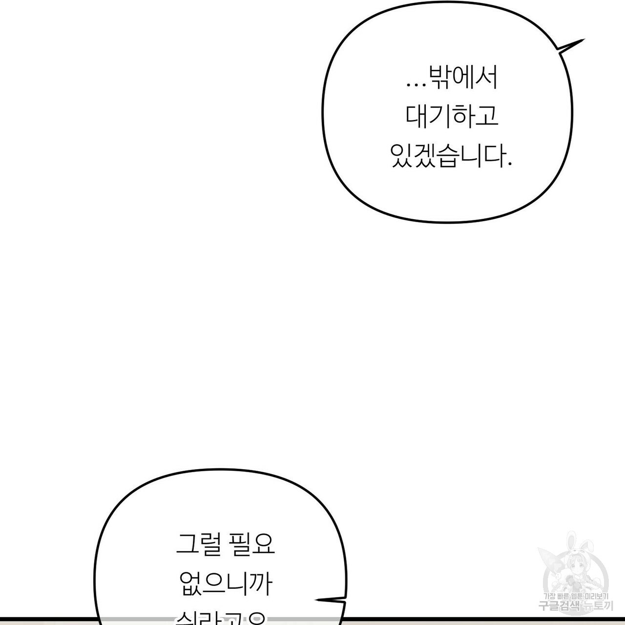 무향의 궤적 23화 - 웹툰 이미지 26