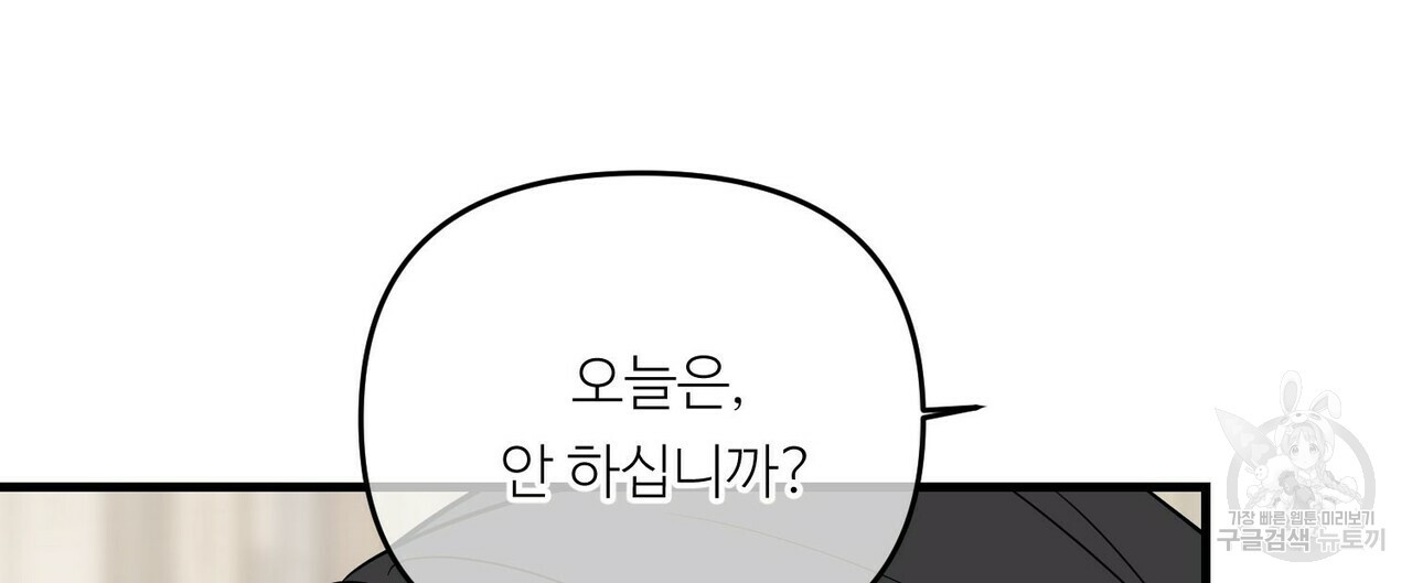 무향의 궤적 23화 - 웹툰 이미지 28