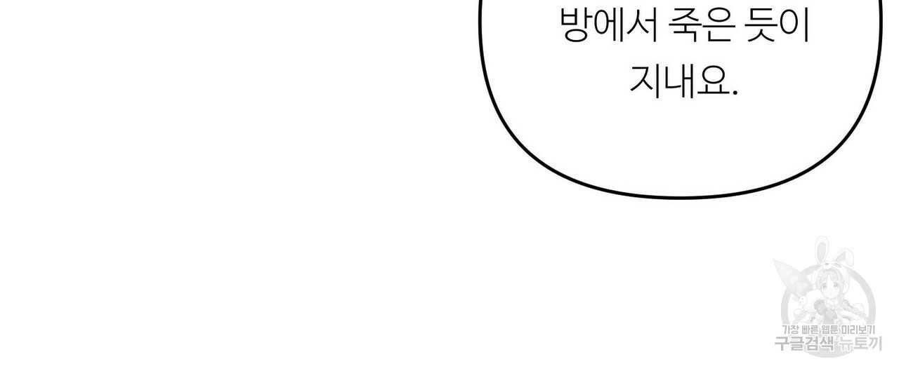 무향의 궤적 23화 - 웹툰 이미지 52