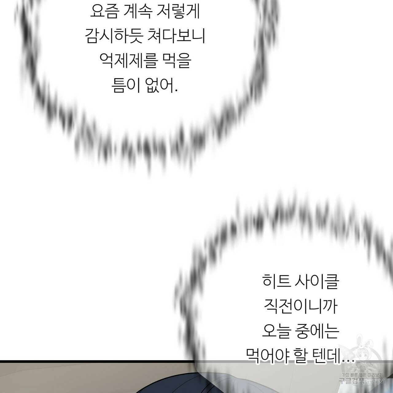 무향의 궤적 23화 - 웹툰 이미지 71