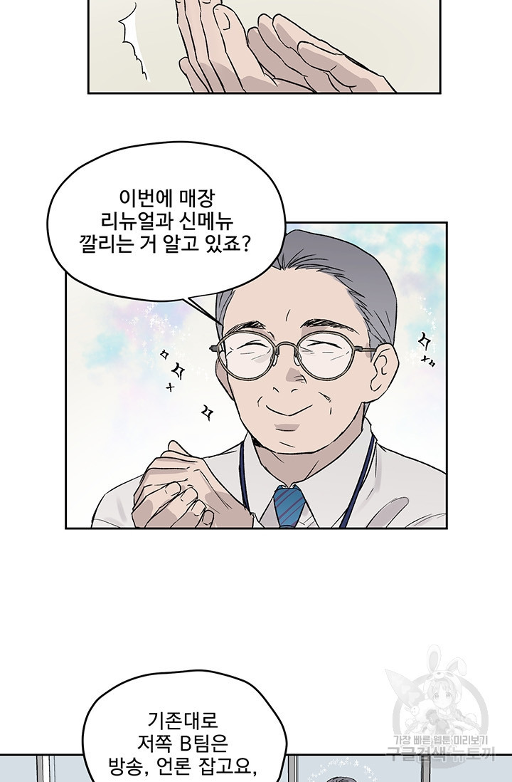 부적절한 신입사원 9화 - 웹툰 이미지 5