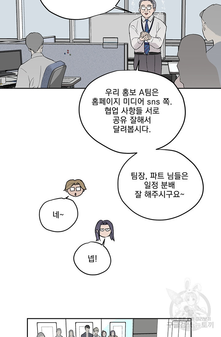 부적절한 신입사원 9화 - 웹툰 이미지 6