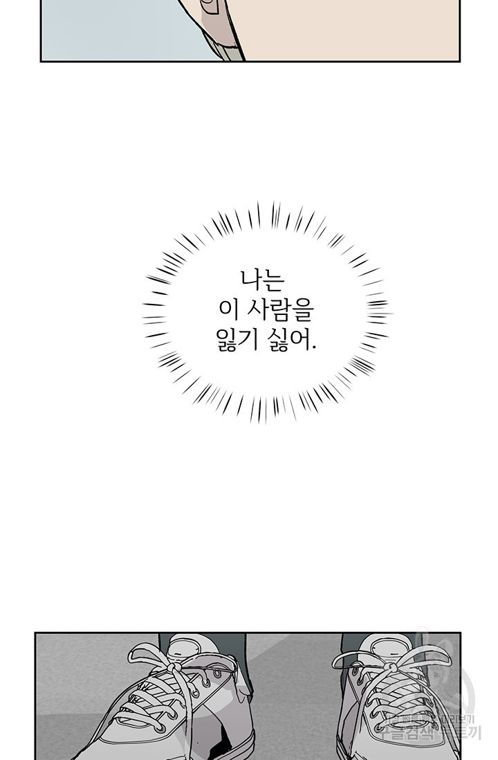 부적절한 신입사원 9화 - 웹툰 이미지 23