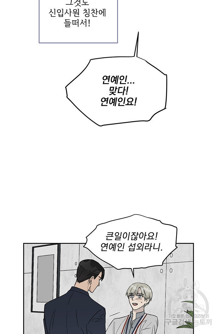 부적절한 신입사원 10화 - 웹툰 이미지 7