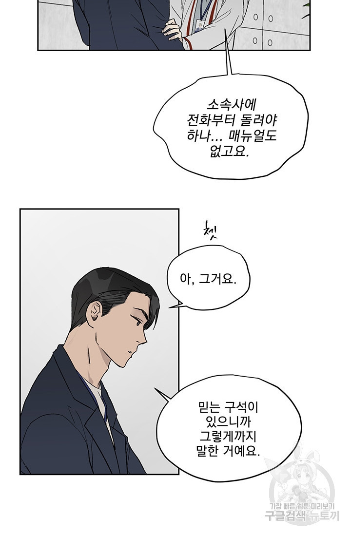 부적절한 신입사원 10화 - 웹툰 이미지 8