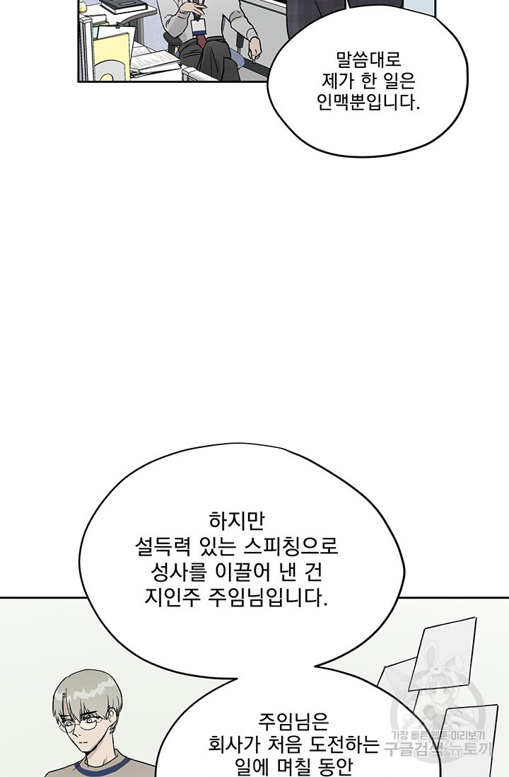 부적절한 신입사원 10화 - 웹툰 이미지 39