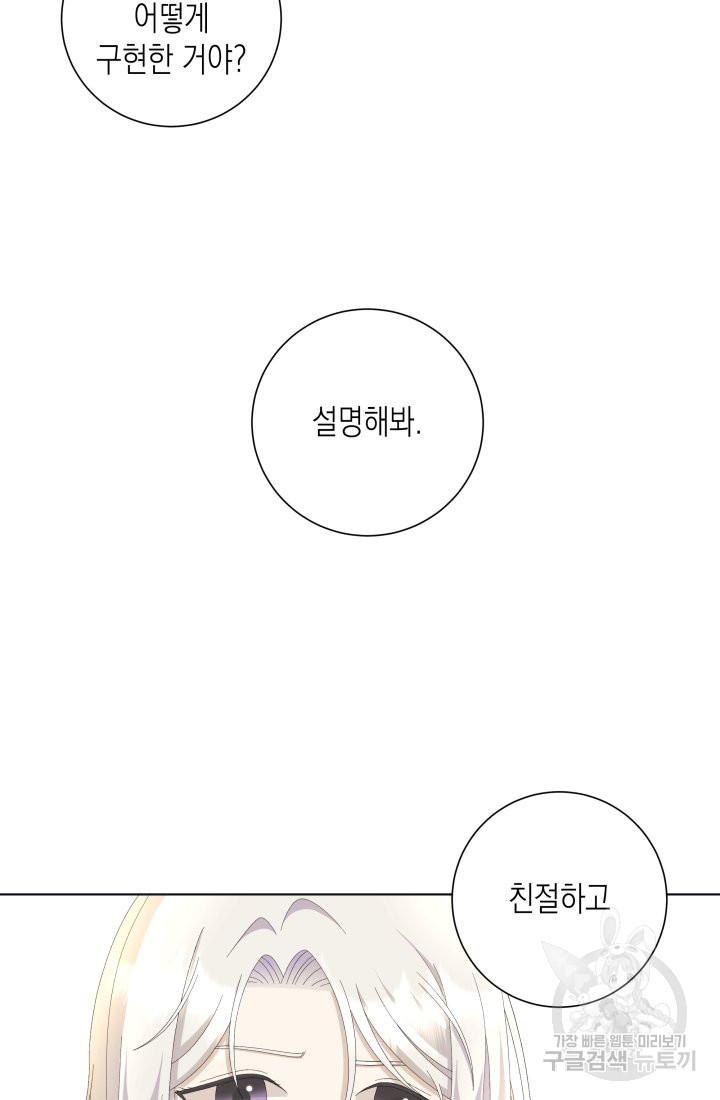 이번 생은 내 뜻대로 살겠다 8화 - 웹툰 이미지 32