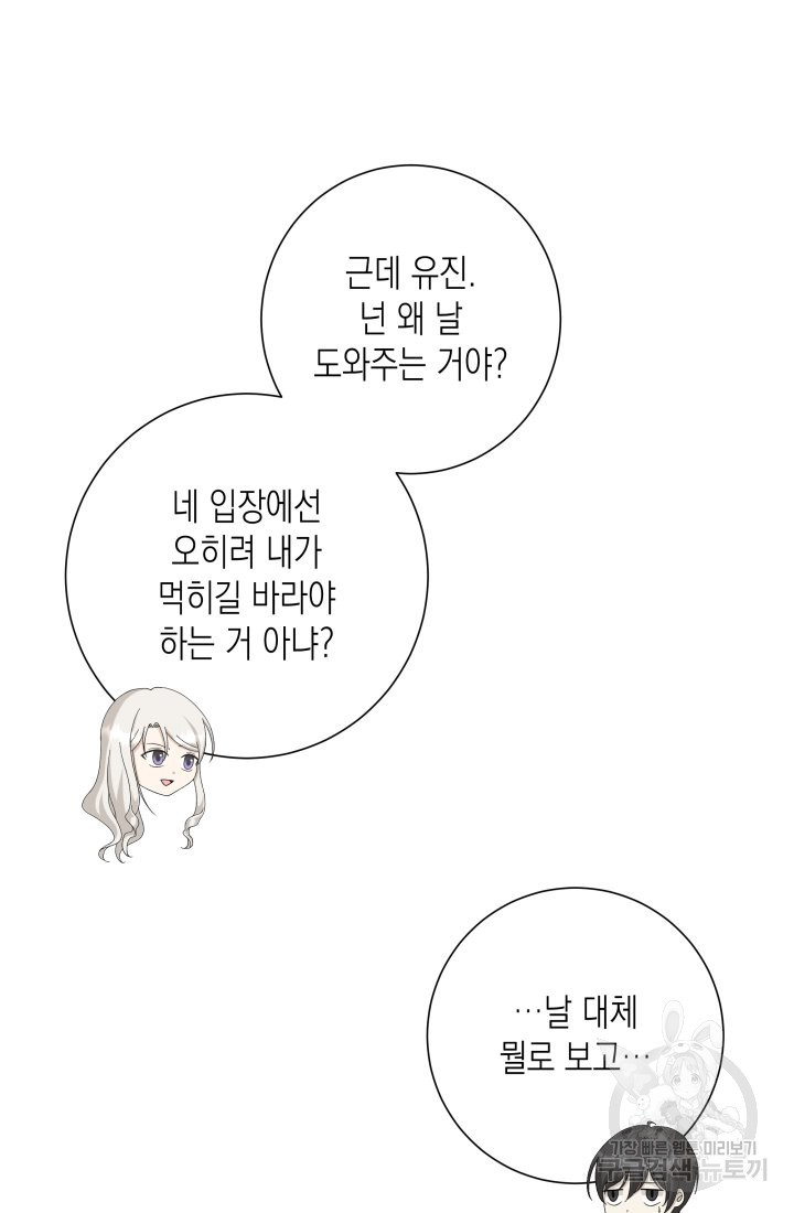 이번 생은 내 뜻대로 살겠다 9화 - 웹툰 이미지 22