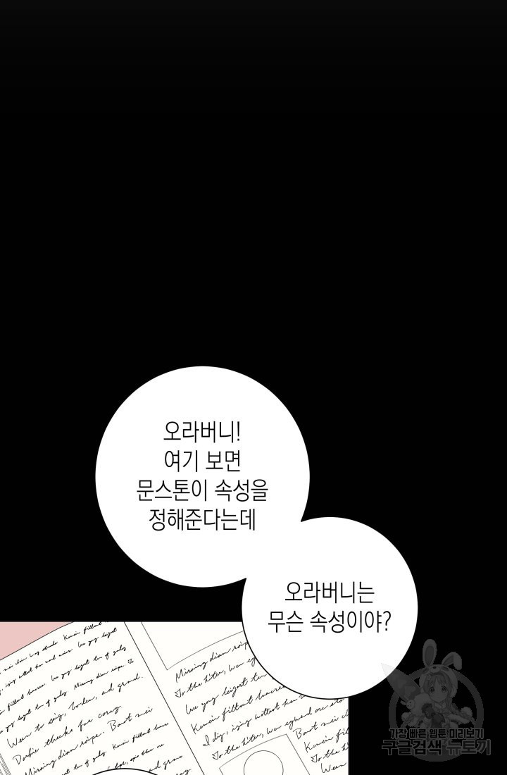 이번 생은 내 뜻대로 살겠다 9화 - 웹툰 이미지 32