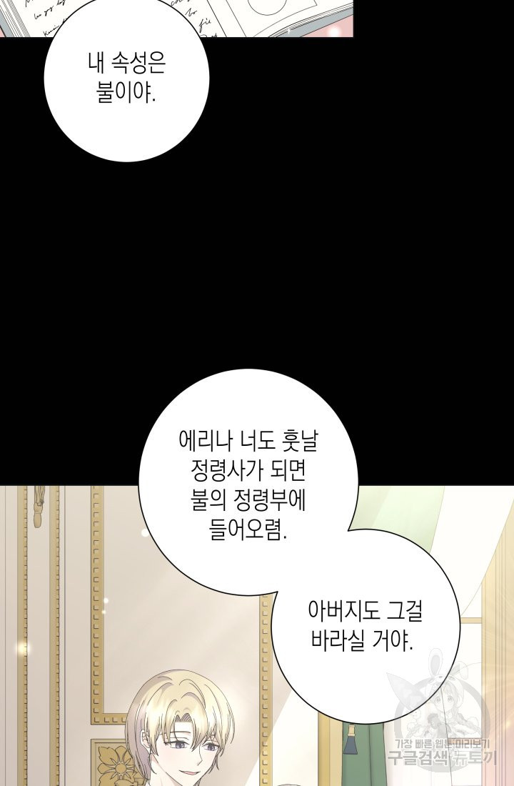 이번 생은 내 뜻대로 살겠다 9화 - 웹툰 이미지 33