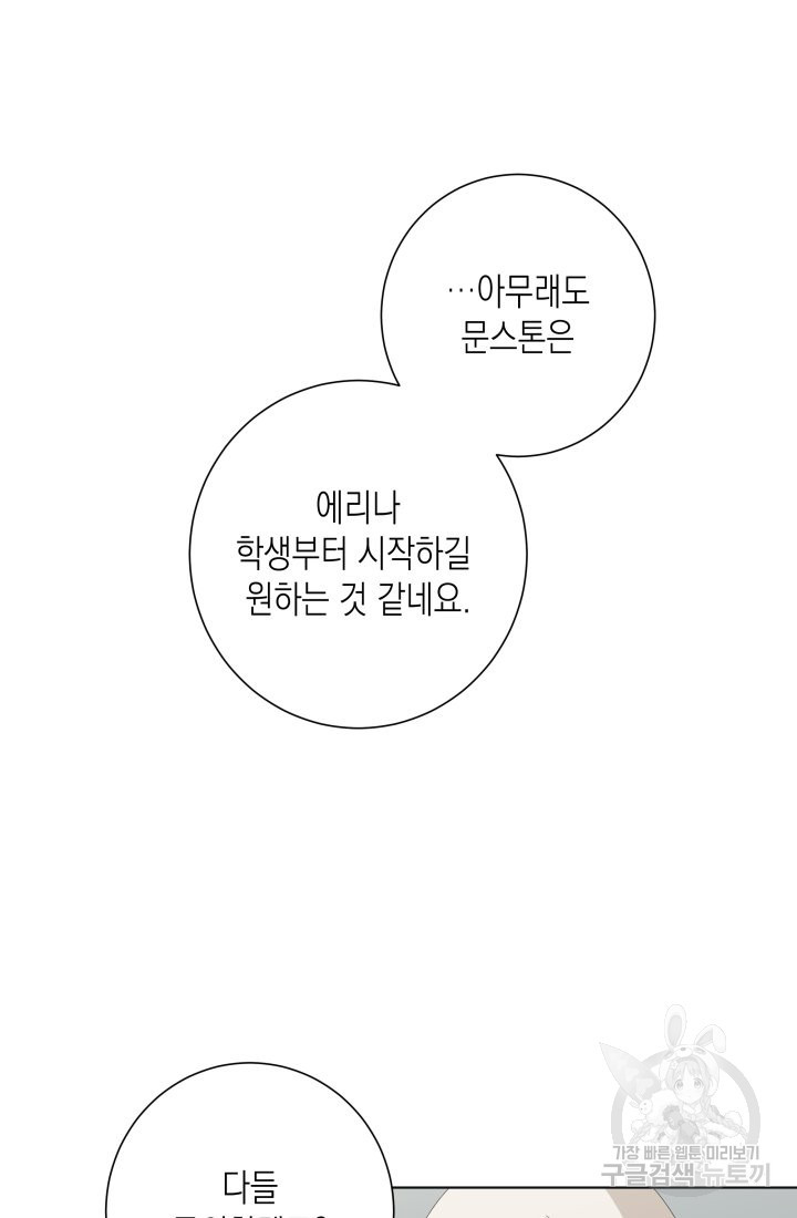 이번 생은 내 뜻대로 살겠다 9화 - 웹툰 이미지 42