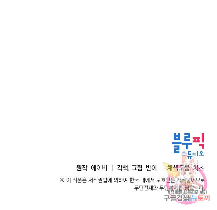 우아한 공작님의 조교법 18화 - 웹툰 이미지 81