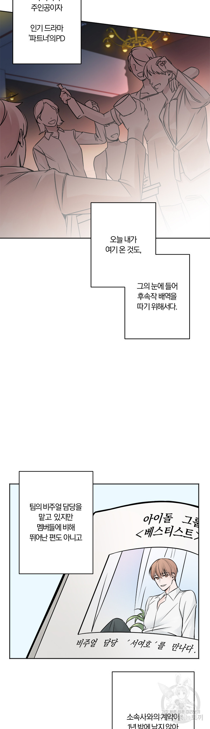 인 더 프라이빗 룸 1화 - 웹툰 이미지 12