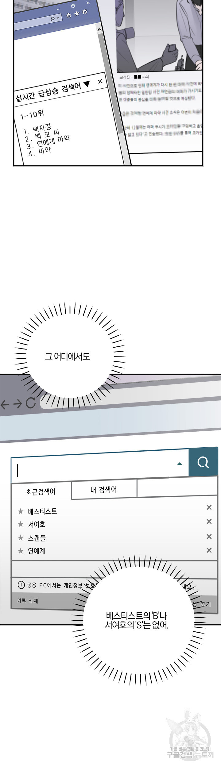 인 더 프라이빗 룸 5화 - 웹툰 이미지 31