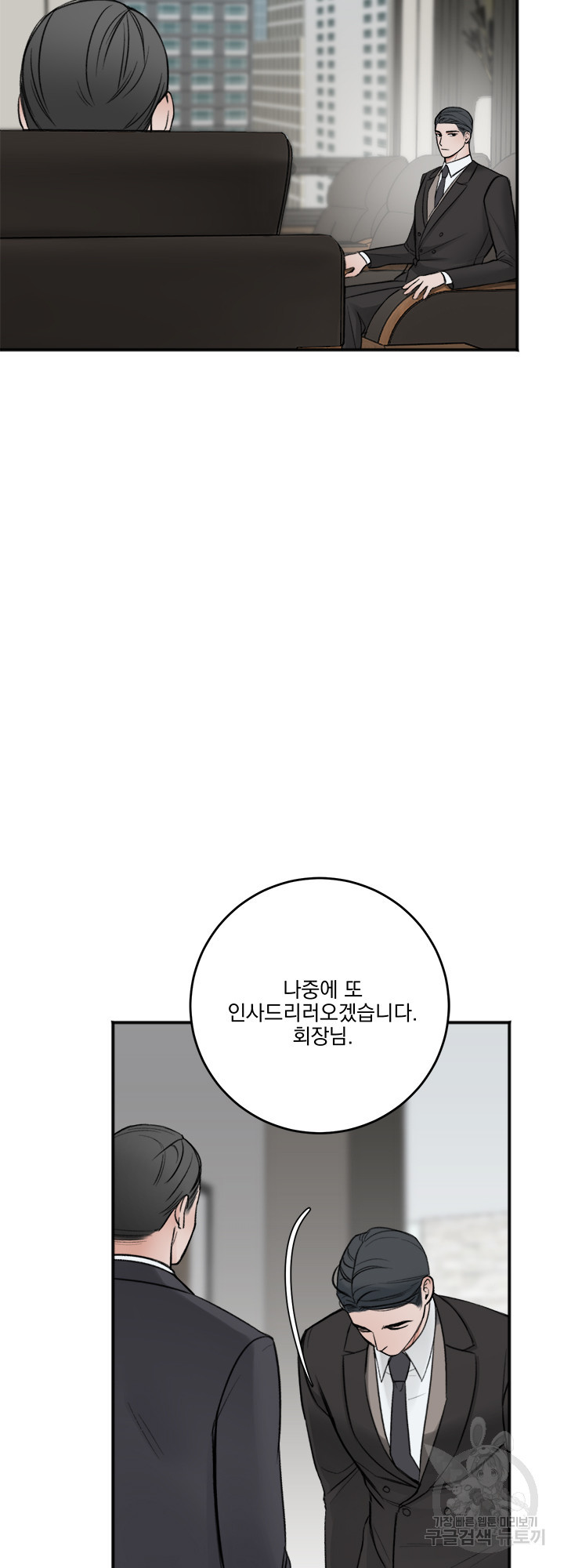 인 더 프라이빗 룸 6화 - 웹툰 이미지 18