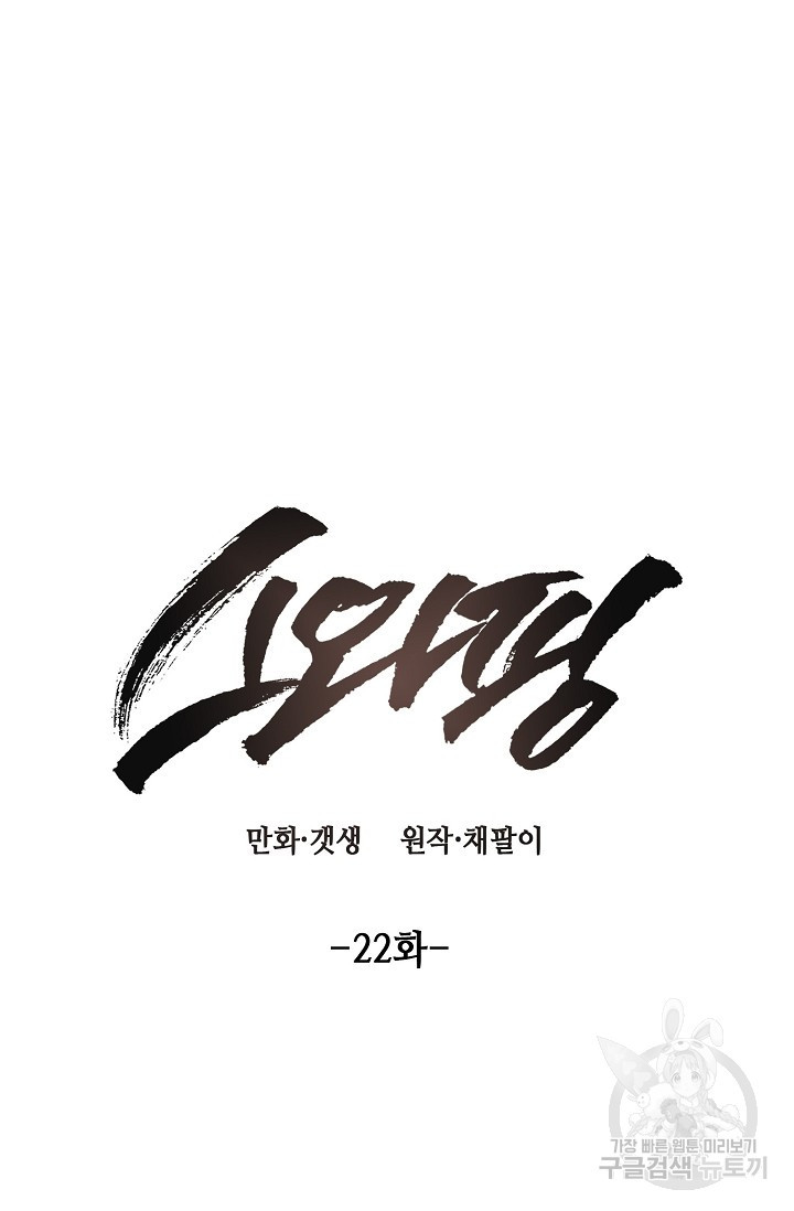 스와핑 BL 22화 - 웹툰 이미지 10