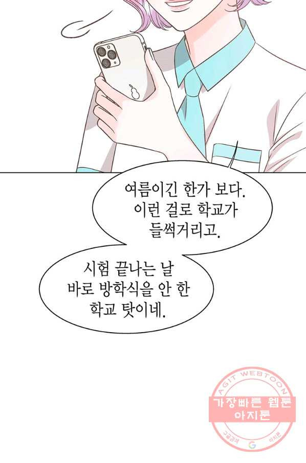 네 곁에도 어쩌면 42화 - 웹툰 이미지 55