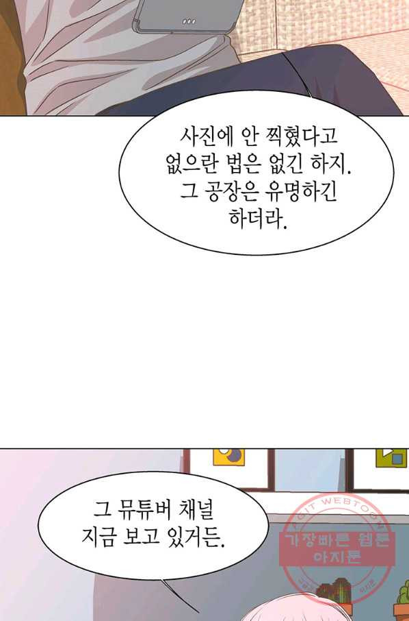 네 곁에도 어쩌면 42화 - 웹툰 이미지 59