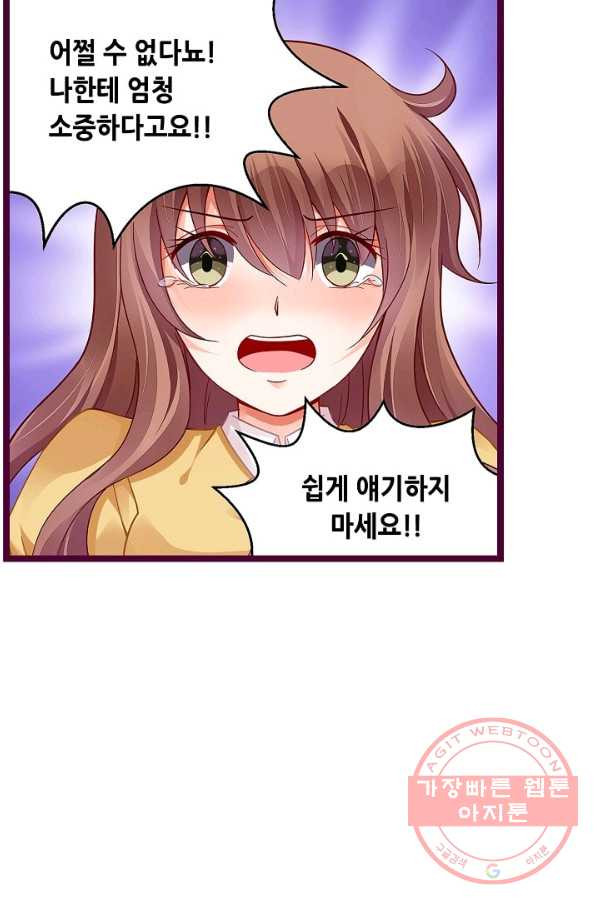 복수할까? 연애할까? 155화 - 웹툰 이미지 6