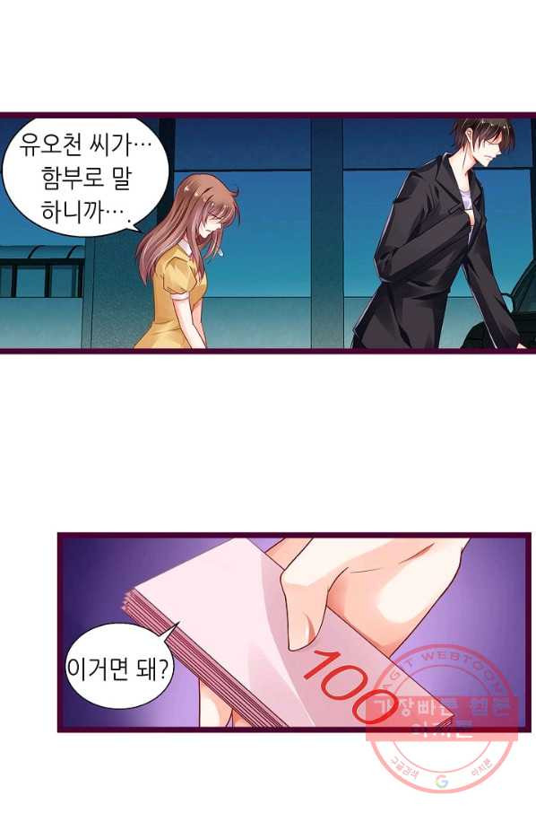 복수할까? 연애할까? 155화 - 웹툰 이미지 8