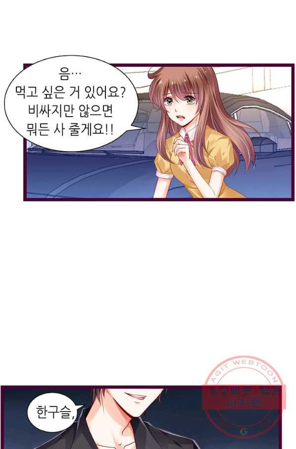 복수할까? 연애할까? 155화 - 웹툰 이미지 20