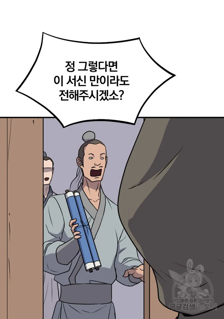 불사무적 192화 - 웹툰 이미지 8