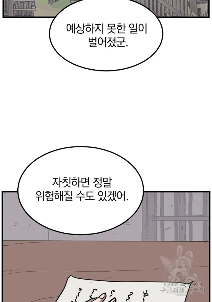 불사무적 192화 - 웹툰 이미지 82