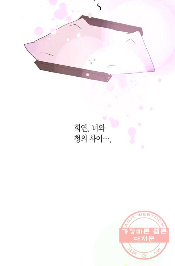 열세 번째 밤 108화 - 웹툰 이미지 41