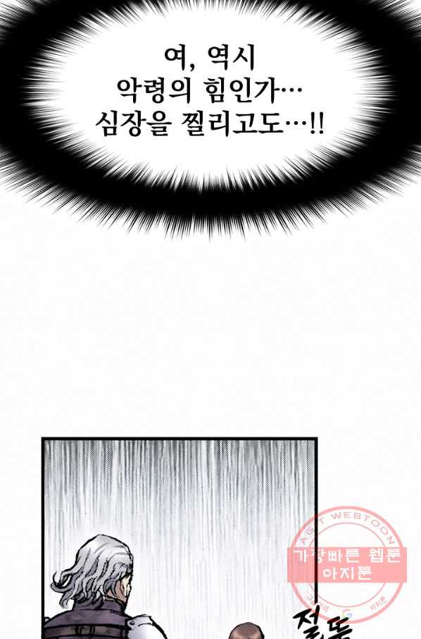 천추 19화 - 웹툰 이미지 98