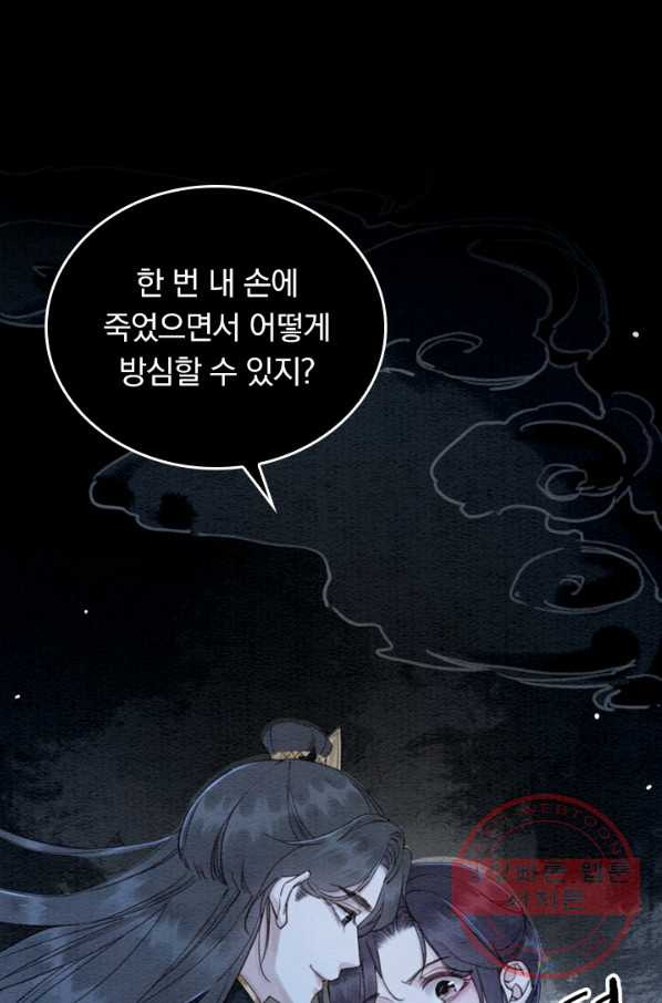 폭군이 내 새끼가 되었습니다 203화 - 웹툰 이미지 17