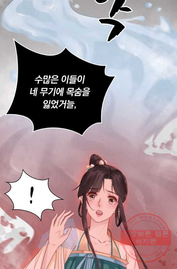 폭군이 내 새끼가 되었습니다 203화 - 웹툰 이미지 33