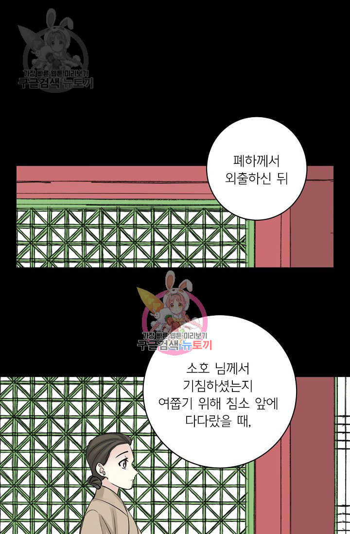 등불 아래 꽃 51화 - 웹툰 이미지 1