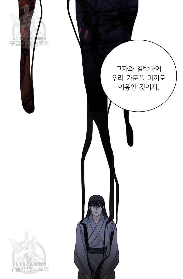 등불 아래 꽃 51화 - 웹툰 이미지 30