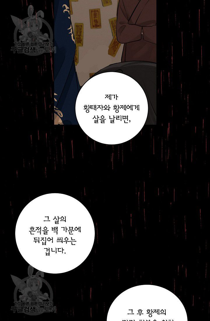 등불 아래 꽃 51화 - 웹툰 이미지 53