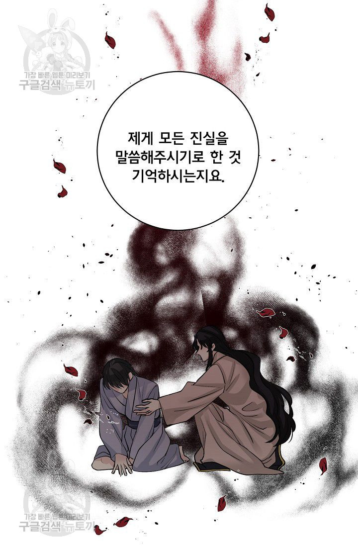 등불 아래 꽃 52화 - 웹툰 이미지 29