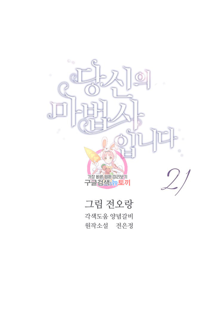 당신의 마법사입니다 21화 - 웹툰 이미지 1