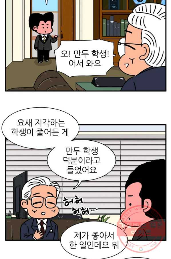 흡혈고딩 피만두 186화 메시지 - 웹툰 이미지 3