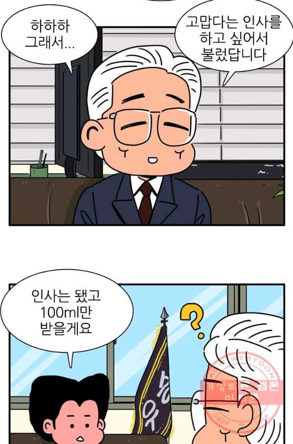 흡혈고딩 피만두 186화 메시지 - 웹툰 이미지 4