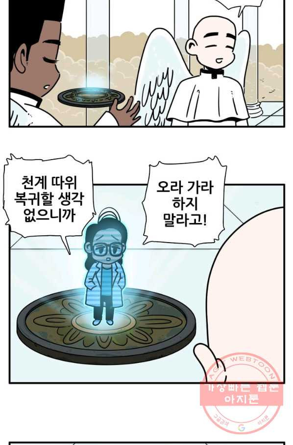 흡혈고딩 피만두 186화 메시지 - 웹툰 이미지 10