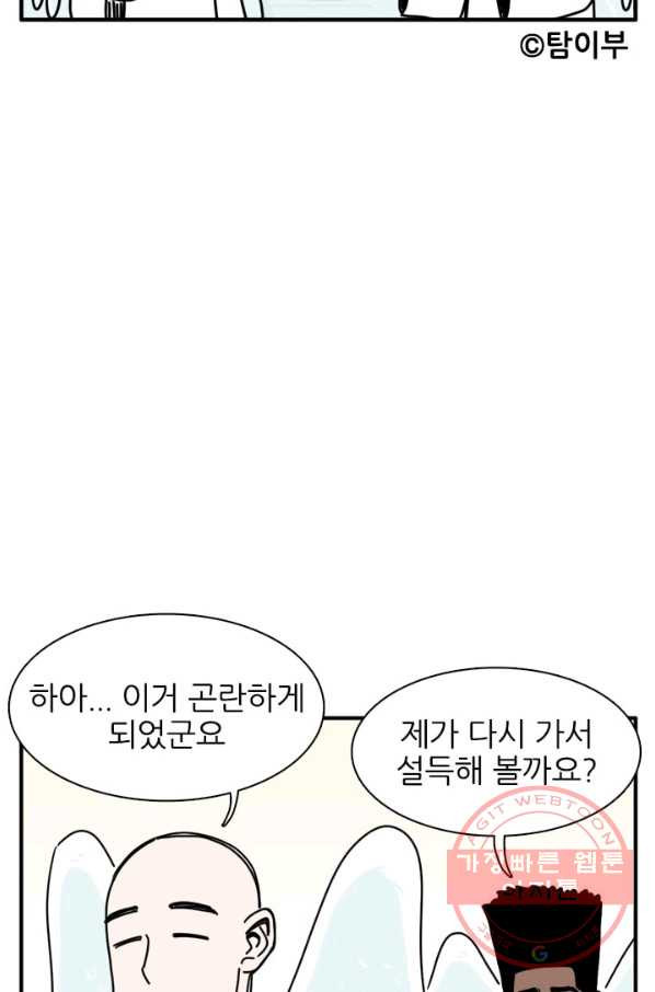 흡혈고딩 피만두 186화 메시지 - 웹툰 이미지 12