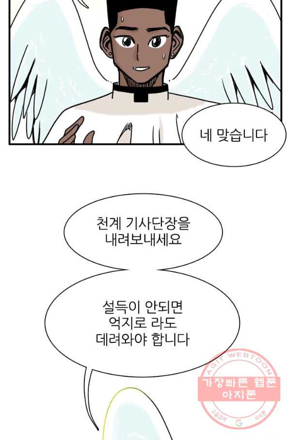 흡혈고딩 피만두 186화 메시지 - 웹툰 이미지 14