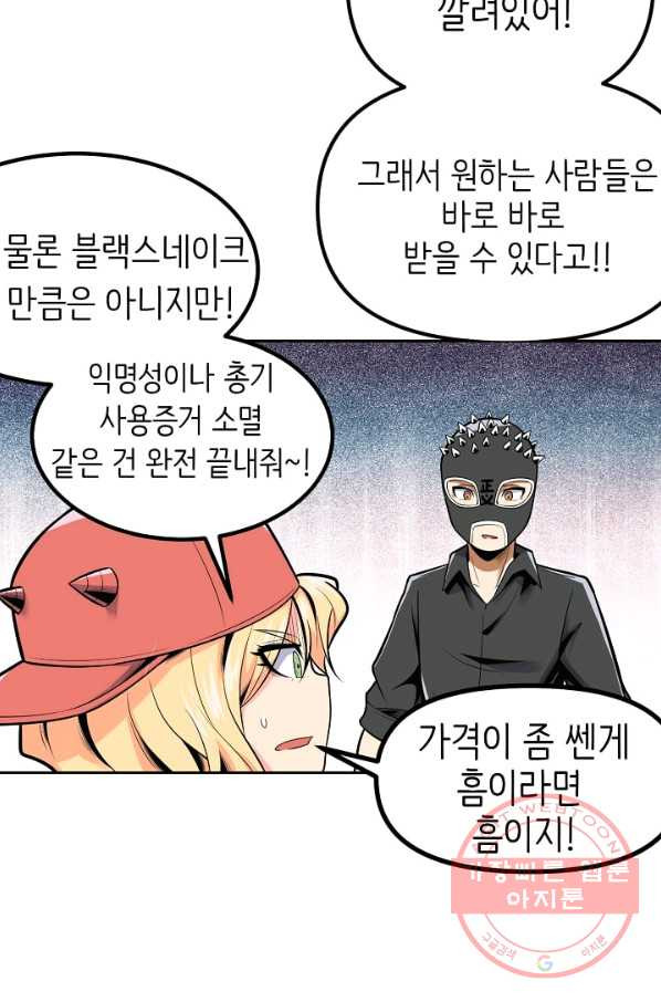 히트걸 리사 50화 - 웹툰 이미지 9