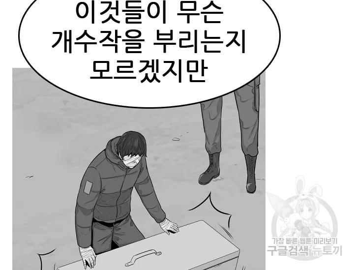 언데드킹 348화 - 웹툰 이미지 145