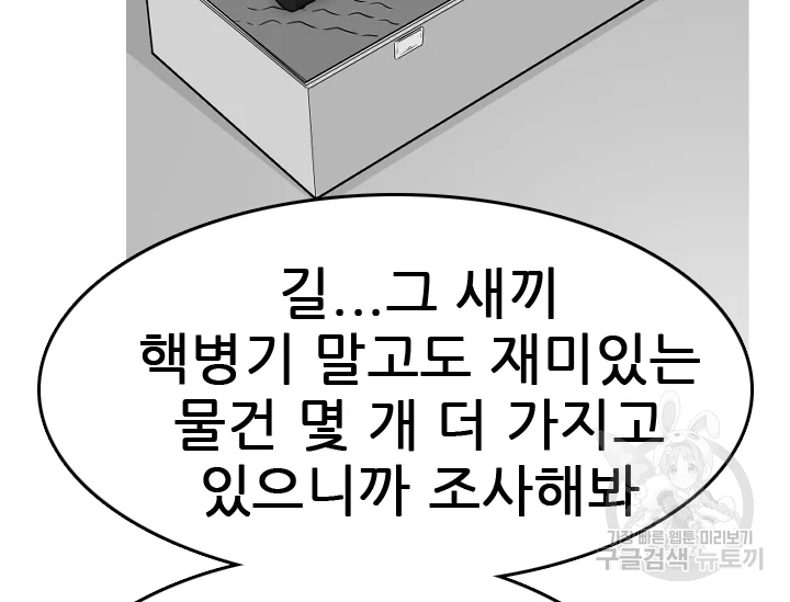 언데드킹 348화 - 웹툰 이미지 147