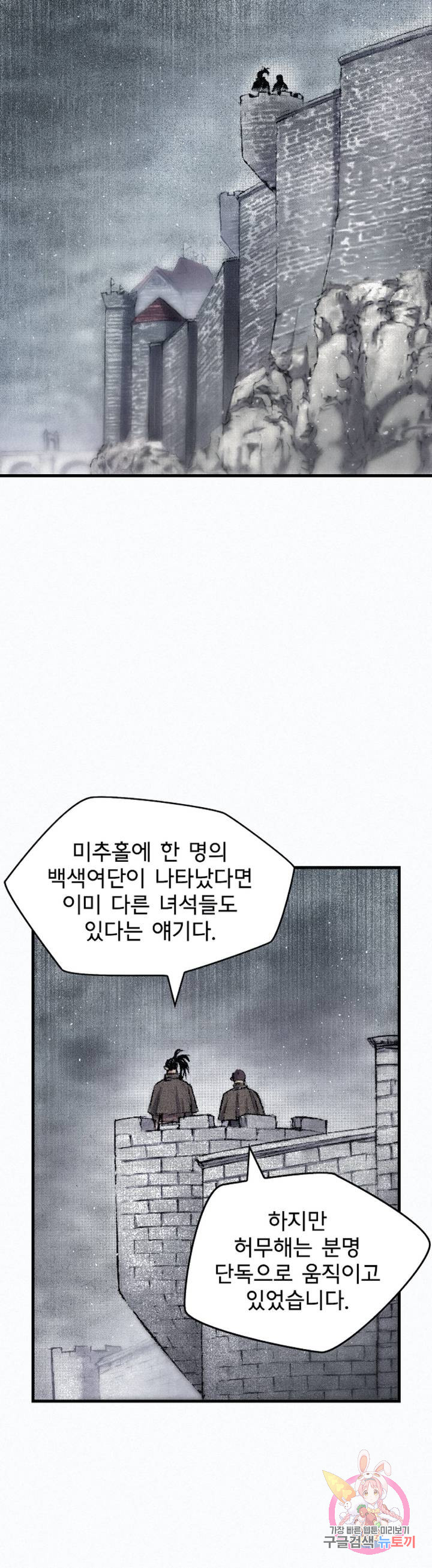 천추 20화 - 웹툰 이미지 9