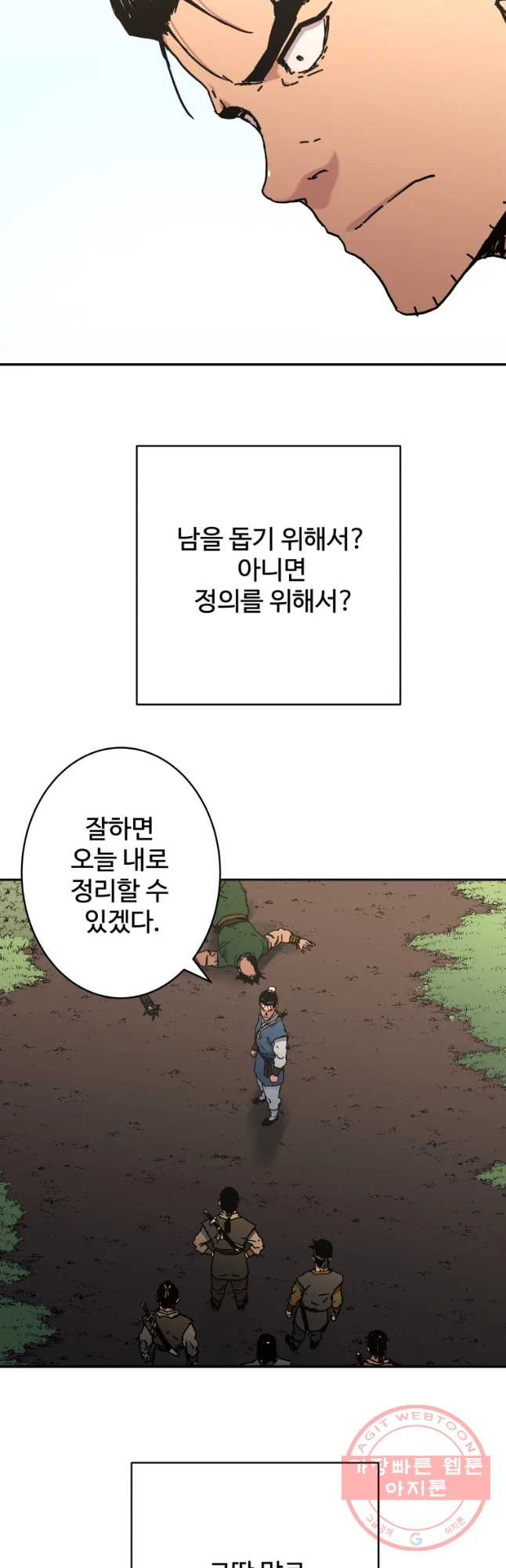 아비무쌍 196화 - 웹툰 이미지 6