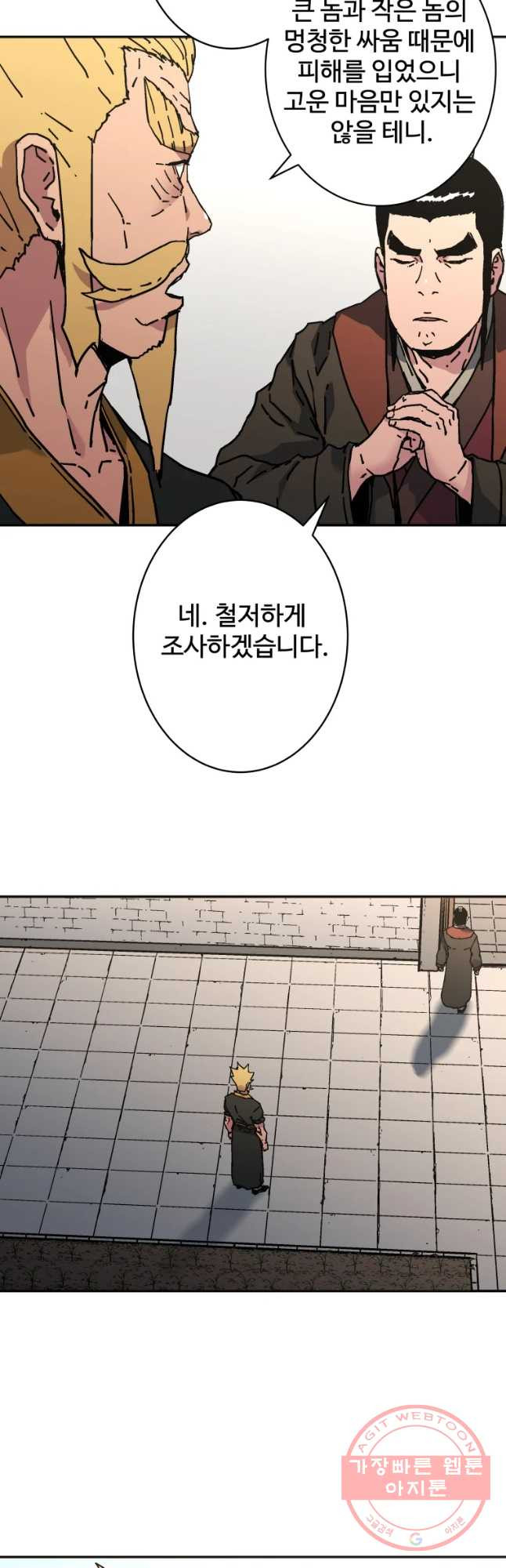 아비무쌍 196화 - 웹툰 이미지 26