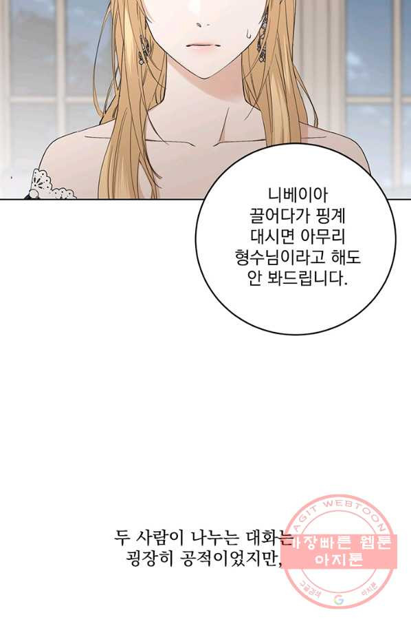 더 이상 사랑하지 않는다 50화 - 웹툰 이미지 92